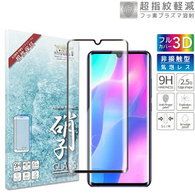 Xiaomi Mi Note10 Lite ガラスフィルム 保護フィルム 全面保護フィルム フィルム mi note10lite minote10lite シャオミ 全面 保護 液晶保護フィルム shizukawill シズカウィル 黒縁