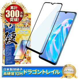 OPPO Reno3 A ガラスフィルム 保護フィルム ブルーライトカット 10Hドラゴントレイル reno3a ガラスフィルム フィルム 全面 保護 液晶保護フィルム シズカウィル 黒縁