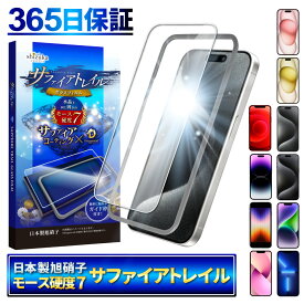 【 サファイアトレイル 】 iPhone ガラスフィルム iPhone15 iPhone15pro iPhone14 保護フィルム iPhone13 iPhone12 iphoneSE 第3世代 第2世代 iPhone11 se3 se2 iPhone フィルム モース硬度7 液晶保護ガラス shizukawill シズカウィル