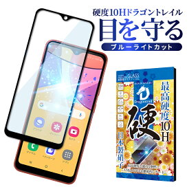 【15%OFFクーポン配布中】 Galaxy A21 SC-42A ガラスフィルム 保護フィルム 目に優しい ブルーライトカット 10Hドラゴントレイル galaxya21 ガラスフィルム フィルム ギャラクシー 全面 保護 液晶保護フィルム shizukawill シズカウィル 黒縁