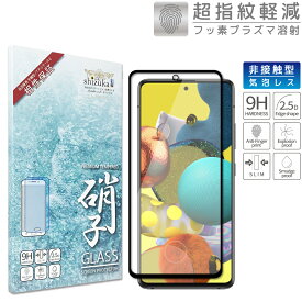 楽天市場 液晶保護フィルム Galaxya51の通販 楽天市場 液晶保護フィルム Galaxya51の通販