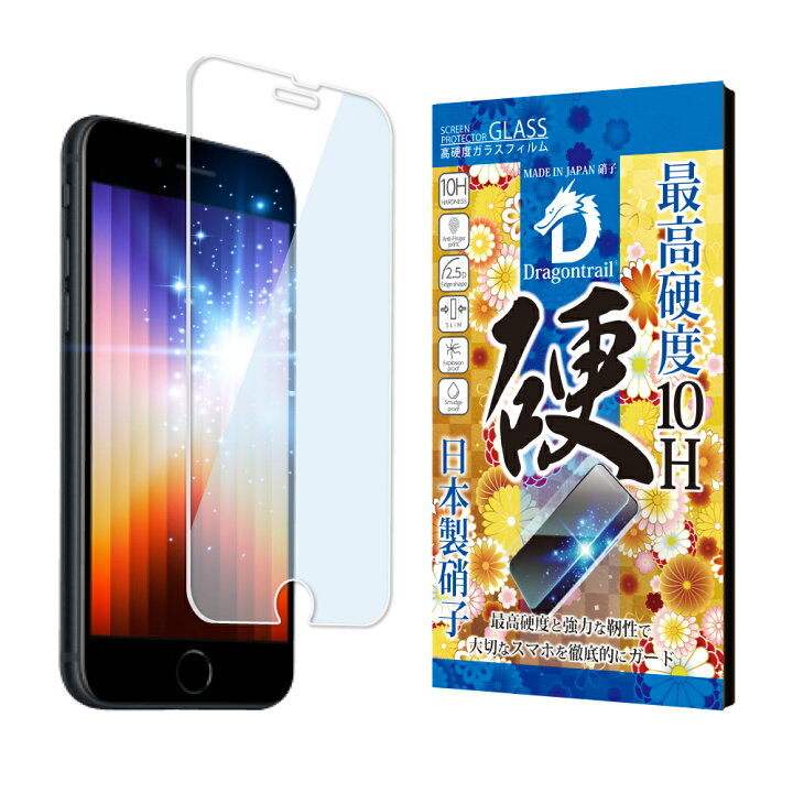 楽天市場】iPhone SE 第3世代 フィルム 目に優しい ブルーライトカット ガラスフィルム 保護フィルム 10Hドラゴントレイル 液晶保護ガラス iPhone SE3 SE2 アイフォンSE3 ガラスフィルム iphonese3 フィルム iphonese2 アイフォンSE shizukawill シズカウィル ... 楽天市場】iPhone SE 第3世代 フィルム 目に優しい ブルーライトカット ガラスフィルム 保護フィルム 10Hドラゴントレイル 液晶保護ガラス iPhone SE3 SE2 アイフォンSE3 ガラスフィルム iphonese3 フィルム iphonese2 アイフォンSE shizukawill シズカウィル ...