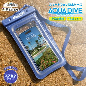 防水ケース 水中撮影 スマホ防水 iphone スマホ防水ケース android お風呂 防水携帯 ケース 海水浴 完全防水 iPhone 防水ケース アクアダイブ 防水ケース iPhone15 iPhone14 13 pro max plus 12 iPhoneSE 第3世代 SE3 SE2 第2世代 iPhone11 対応 エアあり 6.8以下 全機種対応