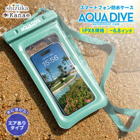 防水ケース 水中撮影 スマホ防水 iphone スマホ防水ケース android お風呂 防水携帯 ケース 海水浴 完全防水 iPhone 防水ケース アクアダイブ 防水ケース iPhone15 iPhone14 13 pro max plus 12 iPhoneSE 第3世代 SE3 SE2 第2世代 iPhone11 対応 エアあり 6.8以下 全機種対応