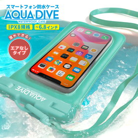 防水スマホケース スマホ 防水ケース プール スマホ防水 iPhone スマホ防水ケース android お風呂 防水携帯 ケース 海水浴 完全防水 アイフォン アクアダイブ iPhone 対応 6.8以下 全機種対応 【 ミント色 】