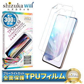 Galaxy S21 5G 保護フィルム 液晶保護フィルム 目に優しい ブルーライトカット galaxys21 5g TPUフィルム 全面保護フィルム ギャラクシー S21 5G フィルム 全面 保護 液晶保護フィルム 2枚セット shizukawill シズカウィル