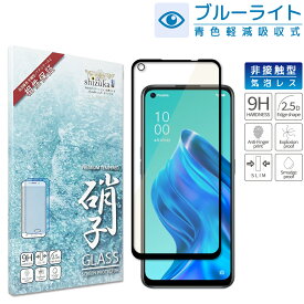 OPPO Reno5 A ガラスフィルム 保護フィルム 目に優しい ブルーライトカット reno 5a reno5a ガラスフィルム フィルム 全面 保護 液晶保護フィルム shizukawill シズカウィル 黒縁