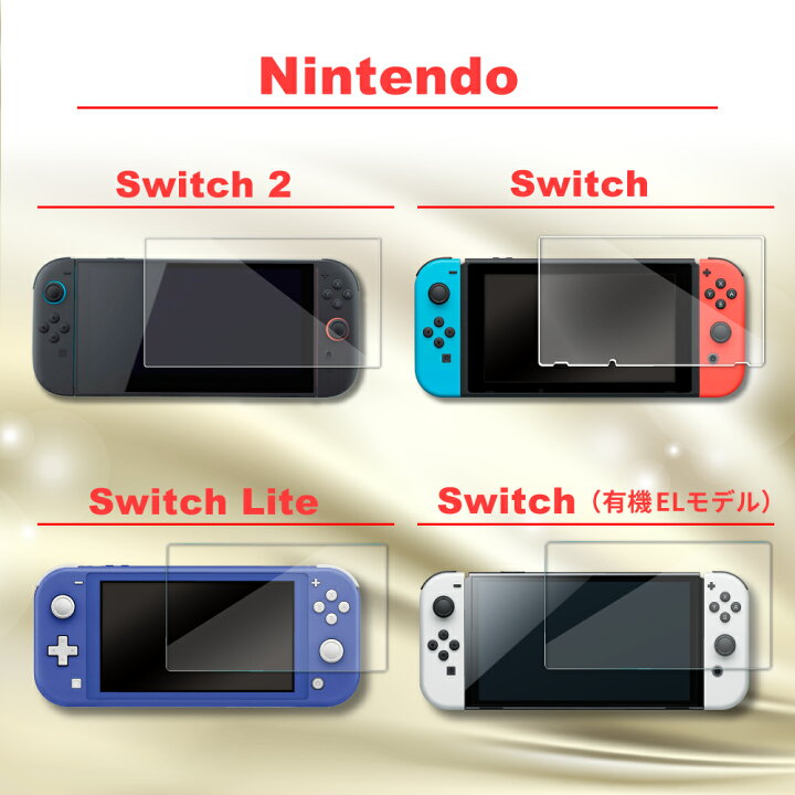 楽天市場】【10%OFFクーポン配布中】 Nintendo Switch2 ガラスフィルム 