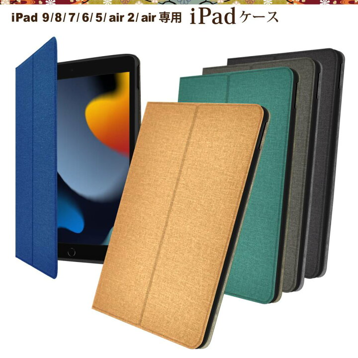 楽天市場】iPad 第9世代 第8世代 第7世代 ケース ipad 6 5 Air Air2 