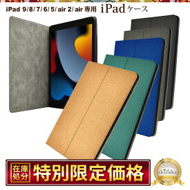 iPad 第9世代 第8世代 第7世代 ケース ipad 6 5 Air Air2 カバー 10.2インチ 9.7インチ 手帳型 全5色 アイパッド スタンド オートスリープ PUレザー TPU ソフト ケース Apple アップル ipadair ipadair2 手帳型ケース シズカウィル