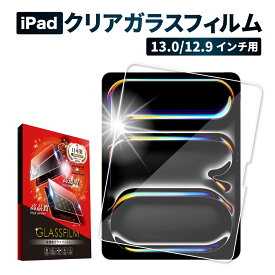 iPad Pro ガラスフィルム ipad Air 2024 13インチ フィルム iPad pro 2022 第6世代 12.9インチ 2021 第5世代 第4世代 第3世代 保護フィルム 強化ガラス shizukawill シズカウィル