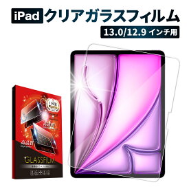 【10%OFFクーポン配布中】 iPad Pro ガラスフィルム iPad Air(M3) 13インチ フィルム iPad pro 2022 第6世代 12.9インチ 2021 第5世代 第4世代 第3世代 ipad Air 保護フィルム 強化ガラス シズカウィル