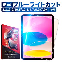 楽天市場】ipad air 第4世代 ガラスフィルムの通販