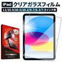 iPad Air5 第5世代 フィルム iPad mini6 フィルム iPad Pro 11 10.5 9.7 インチ ガラスフィルム Air4 Air3 ガラスフィ…