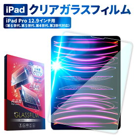 iPad Pro ガラスフィルム ipad pro 2022 第6世代 2021 第5世代 2020 第4世代 2018 第3世代 ipadpro 2022 保護フィルム 目に優しい ブルーライトカット クリア フィルム 保護フィルム 12.9 インチ shizukawill シズカウィル