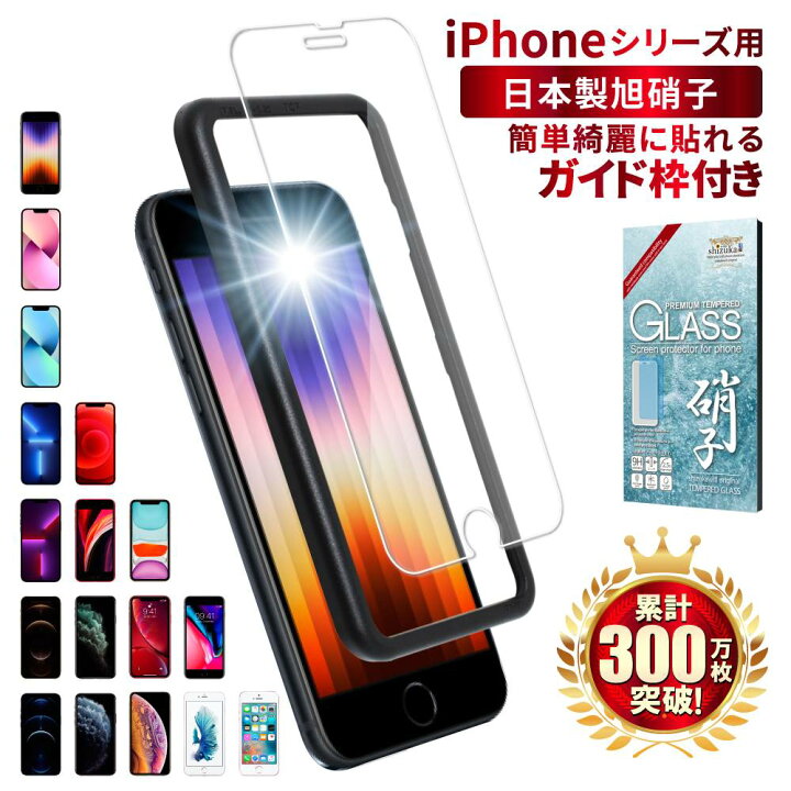 楽天市場 Offクーポン配布中 楽天1位獲得 Iphone ガラスフィルム Iphone13 Mini Pro Max フィルム Iphonese3 Se2 フィルム 第3世代 Iphone12 Mini 保護フィルム Iphone11 ガラスフィルム Xs Xr Iphone8 Plus 液晶保護フィルム Ipod Touch Shizukawill