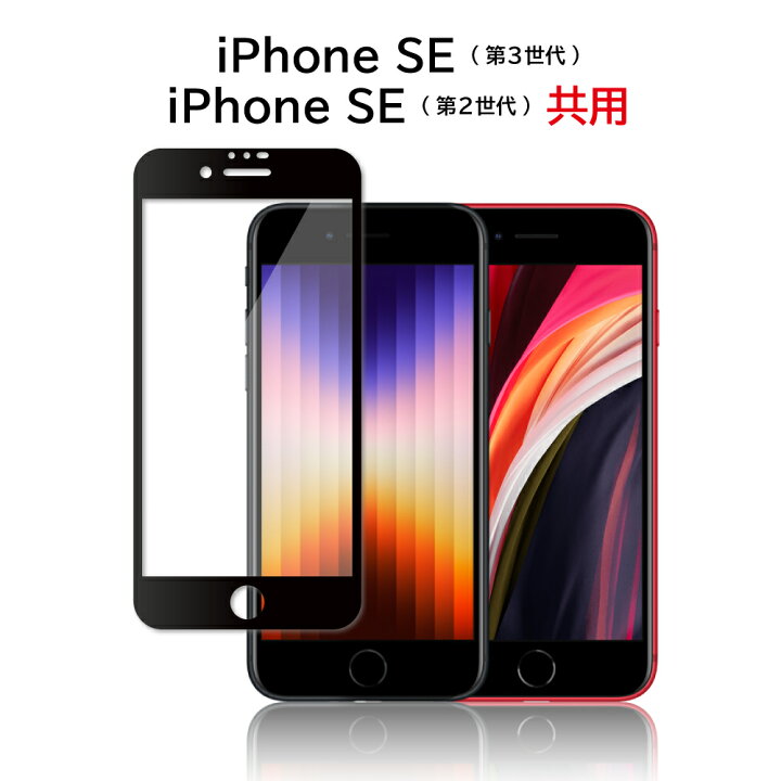 20%OFFクーポン配布中iPhoneSE 第3世代 フィルム iPhoneSE3 SE2 保護フィルム 全面保護フィルム ガラスフィルム アイフォンse2 液晶保護フィルム 黒色 シズカウィル shizukawill : shizukawill(シズカウィル) 20%OFFクーポン配布中iPhoneSE 第3世代 フィルム iPhoneSE3 SE2 保護フィルム 全面保護フィルム ガラスフィルム アイフォンse2 液晶保護フィルム 黒色 シズカウィル shizukawill : shizukawill(シズカウィル)