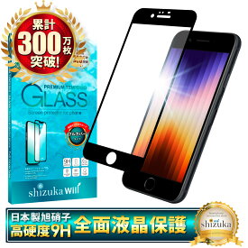 【 全面保護 】 iPhone17 ガラスフィルム iPhone17 pro フィルム iPhone17e iPhone16e 保護フィルム iPhone16 フィルム iPhone17 pro Max iPhone15 iPhone14 iPhone13 12mini iPhoneSE 17pro 17promax iPhone11 XR Air アイフォン シズカウィル 液晶保護フィルム 黒縁