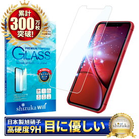 【ブルーライトカット】 iPhone17 ガラスフィルム iPhone17e フィルム iPhone16e 保護フィルム iPhone16 フィルム iPhone17 pro Max iPhone15 iPhone14 iPhone13 iPhone12 iPhone11 iPhoneSE iPhone17pro iPhone Air アイフォン シズカウィル 液晶保護フィルム