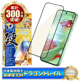 【10%OFFクーポン配布中】 Google Pixel 9 ガラスフィルム Google Pixel9 保護フィルム ピクセル9 全面保護フィルム フィルム ブルーライトカット ピクセル 画面保護フィルム 全面 保護 液晶保護フィルム 強化ガラス 10Hドラゴントレイル シズカウィル 黒縁