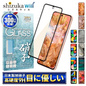 Google Pixel8 pro ガラスフィルム Pixel7a Pixel7 Pixel6a Pixel6 フィルム Pixel5a Pixel4a 5G Pixel5 Pixel3a 保護フィルム 目に優しい ブルーライトカット 液晶保護フィルム 黒縁 shizukawill シズカウィル