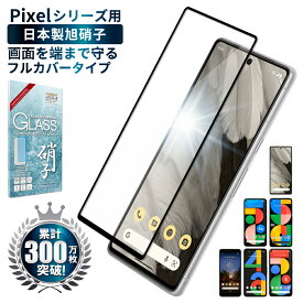 [PR] Google Pixel5a フィルム Pixel4a 5G フィルム ガラスフィルム Pixel5 ガラスフィルム Pixel3a 保護ガラス フルカバー ピクセル5 保護フィルム ピクセル4a 5g 液晶保護フィルム pixel 5a 5 4a 3a 液晶保護ガラス shizukawill シズカウィル