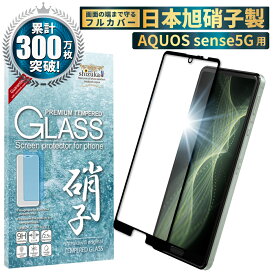 AQUOS sense5G SH-53A ガラスフィルム 保護フィルム 全面保護フィルム フィルム sense5g アクオス 全面 保護 液晶保護フィルム shizukawill シズカウィル 黒縁 TP01