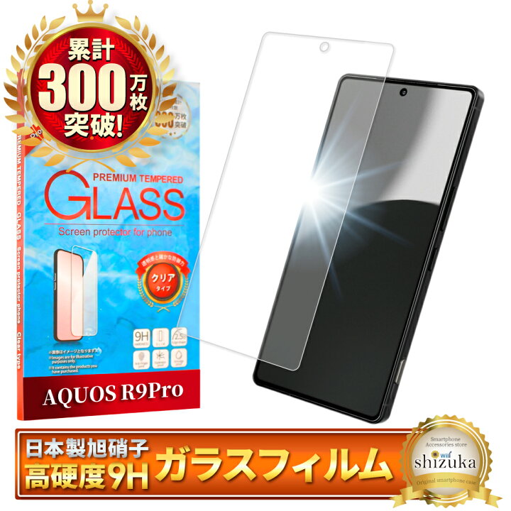 楽天市場】【10%OFFクーポン配布中】 AQUOS R9 pro フィルム SH-54E 
