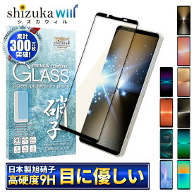 Xperia 1 vi ガラスフィルム Xperia5 v フィルム ブルーライトカット Xperia 10 v 保護フィルム Xperia 1 v 5 iv 10 iv Xperia1 iv 5iii 1iii 10iii Lite Ace iii xperia5ii 10ii 1ii 全面保護 液晶保護フィルム エクスペリア シズカウィル