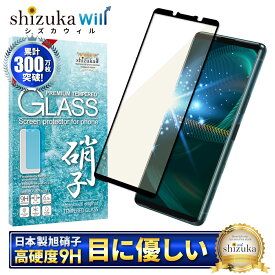 Xperia 5 iii SO-53B SOG05 ガラスフィルム 保護フィルム 目に優しい ブルーライトカット xperia5iii xperia 5iii ガラスフィルム フィルム エクスペリア 全面 保護 液晶保護フィルム shizukawill シズカウィル 黒縁