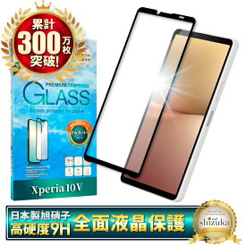 Xperia 10 v SO-52D SOG11 ガラスフィルム 保護フィルム 全面保護フィルム フィルム xperia10v xperia 10v エクスペリア 全面 保護 液晶保護フィルム シズカウィル 黒縁