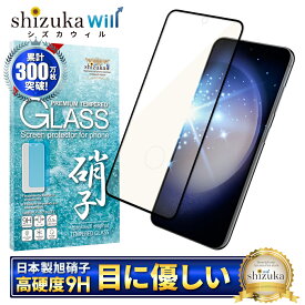 Galaxy S23 ガラスフィルム 保護フィルム 目に優しい ブルーライトカット galaxys23 ガラスフィルム フィルム ギャラクシー 全面 保護 液晶保護フィルム shizukawill シズカウィル 黒縁