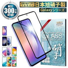 Galaxy A54 ガラスフィルム Galaxy S23 フィルム Galaxy S22 フィルム Galaxy A53 5g ガラスフィルム GalaxyS21 GalaxyS21+ フィルム galaxy A52 A51 A41 s21 plus 保護フィルム 全面保護 液晶保護フィルム shizukawill シズカウィル