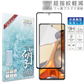 Xiaomi 11T Pro フィルム xiaomi11t ガラスフィルム シャオミ 11t 11Tpro フルカバー 保護フィルム 全面保護 液晶保護 保護ガラス shizukawill シズカウィル