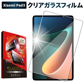 Xiaomi Pad 5 ガラスフィルム 保護フィルム フィルム シャオミ xiaomi pad5 xiaomipad5 液晶保護フィルム shizukawill シズカウィル
