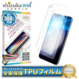 Galaxy S23 保護フィルム 液晶保護フィルム 目に優しい ブルーライトカット galaxys23 TPUフィルム 全面保護フィルム ギャラクシー S23 フィルム 全面 保護 液晶保護フィルム 2枚セット shizukawill シズカウィル