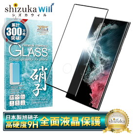 Galaxy S22 Ultra 5G SC-52C SCG14 ガラスフィルム 保護フィルム 全面保護フィルム フィルム galaxy s22ultra galaxys22ultra ギャラクシー 全面 保護 液晶保護フィルム shizukawill シズカウィル 黒縁