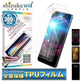 AQUOS R8 Pro R7 保護フィルム LEITZ PHONE 3 フィルム ブルーライトカット aquosr8pro aquosr7 TPUフィルム 全面保護フィルム アクオス R8プロ R7 フィルム 全面 保護 液晶保護フィルム 2枚セット shizukawill シズカウィル