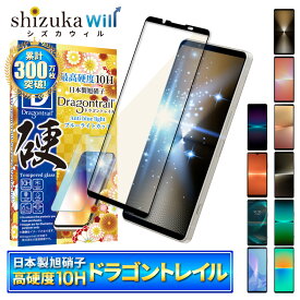 Xperia 1 vi ガラスフィルム Xperia5 v 保護フィルム ブルーライトカット Xperia 10 v フィルム Xperia 1 v 5 iv 10 iv 1 iv Ace iii 5iii 10iii Lite 1iii 5ii 10ii 1ii 10Hドラゴントレイル 全面保護 液晶保護フィルム エクスペリア シズカウィル