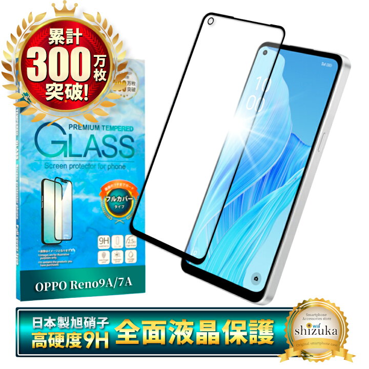 楽天市場】OPPO Reno9 A ガラスフィルム Reno7 A 保護フィルム 全面 