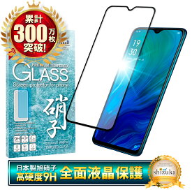 OPPO Reno A ガラスフィルム 保護フィルム 全面保護フィルム フィルム renoa 全面 保護 液晶保護フィルム シズカウィル 黒縁