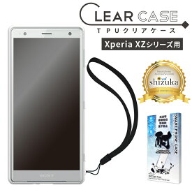 Xperia XZ2 SO-03K SOV37 702SO XZ1 SO-01K SOV36 701SO ケース クリアケース ストラップ付 エクスペリアXZ1 XZ2 ケース 透明 クリア ケース shizukawill シズカウィル