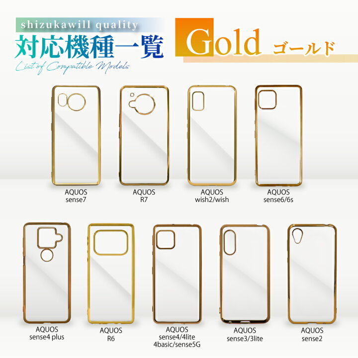 楽天市場】AQUOS sense7 ケース R7 wish2 sense6s sense6 ケース sense5G sense4 lite R6 sense4 plus basic sense3 lite ケース aquos アクオスセンス sense2 透明 クリア サイドメッキ shizukawill シズカウィル : shizukawill(シズカウィル) 楽天市場】AQUOS sense7 ケース R7 wish2 sense6s sense6 ケース sense5G sense4 lite R6 sense4 plus basic sense3 lite ケース aquos アクオスセンス sense2 透明 クリア サイドメッキ shizukawill シズカウィル : shizukawill(シズカウィル)