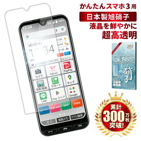 【15%OFFクーポン配布中】 かんたんスマホ 3 ガラスフィルム 保護フィルム フィルム かんたんスマホ3 液晶保護フィルム shizukawill シズカウィル