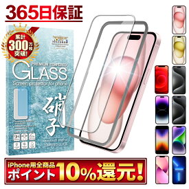 【楽天1位獲得】 iPhone ガラスフィルム iPhone15 iPhone15pro iPhone14 13 pro Max 12 mini 15plus iPhone11 XR XS iPhone14pro iPhone15 promax iPhone13 iPhoneSE3 フィルム iPhoneSE 第3世代 SE 第2世代 iPhone 保護フィルム シズカウィル アイフォン 液晶保護フィルム