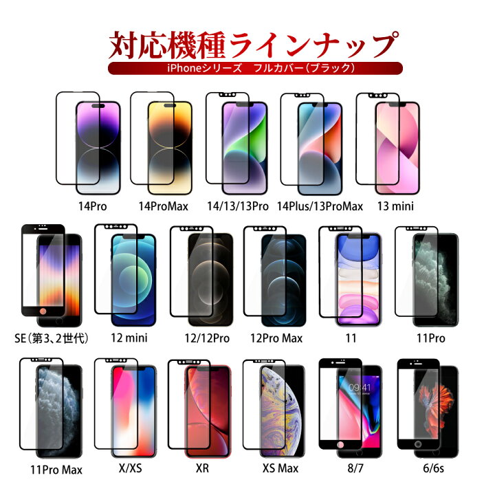 楽天市場】iPhone14 フィルム iPhone13 iPhoneSE 第3世代 ガラスフィルム iphone12 SE3 SE2 全面保護フィルム 14pro 13pro iPhone11 iPhone8 フルカバー フィルム 11pro 12pro 12mini xs promax xr 液晶 保護フィルム 黒縁 iphonese shizukawill シズカウィル ... 楽天市場】iPhone14 フィルム iPhone13 iPhoneSE 第3世代 ガラスフィルム iphone12 SE3 SE2 全面保護フィルム 14pro 13pro iPhone11 iPhone8 フルカバー フィルム 11pro 12pro 12mini xs promax xr 液晶 保護フィルム 黒縁 iphonese shizukawill シズカウィル ...