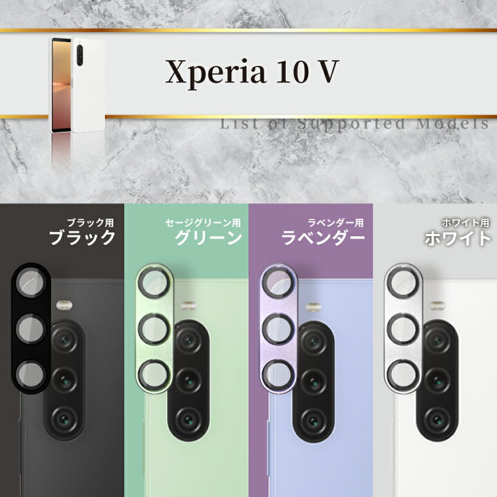 楽天市場】Xperia10v カメラ保護フィルム カメラフィルム レンズ 