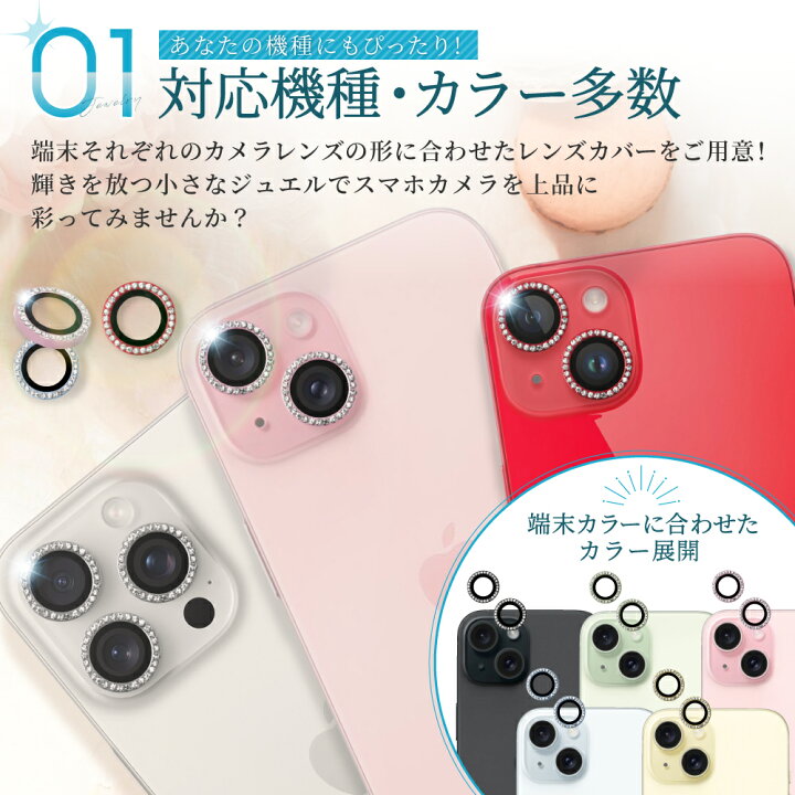 楽天市場】【 カメラレンズ キラキラ 】 iPhone13 iPhone13mini カメラ 