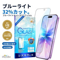 【ブルーライトカット】iPhone18 pro 保護フィルム iPhone17 フィルム iPhone17e ガラスフィルム iPhone1…