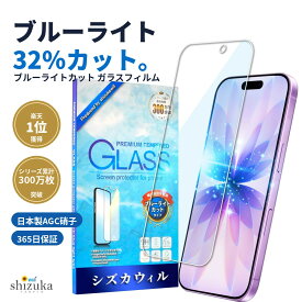 【ブルーライトカット】iPhone18 pro 保護フィルム iPhone17 フィルム iPhone17e ガラスフィルム iPhone18 保護フィルム iPhone18 pro Max iPhone17 iPhone16e iPhone16 iPhone15 iPhone14 iPhone13 iPhone12 iPhone11 iPhoneSE アイフォン シズカウィル 液晶保護フィルム